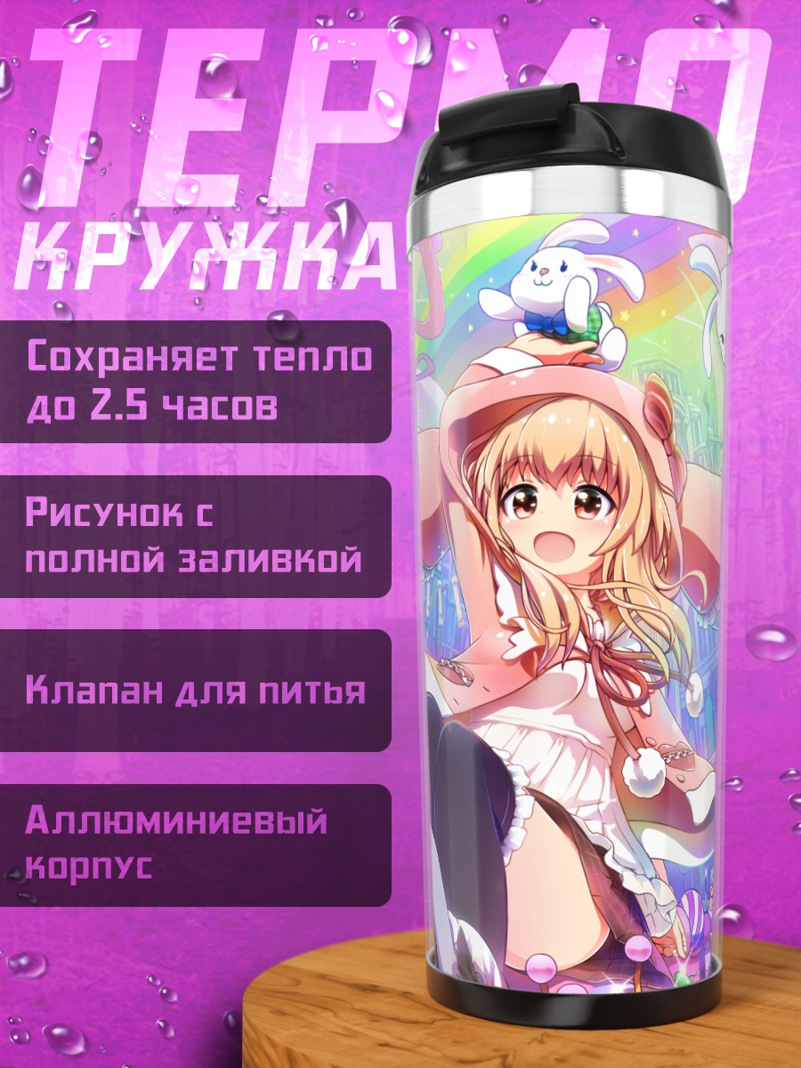 Термокружка Мишель Ватаги с кроликами