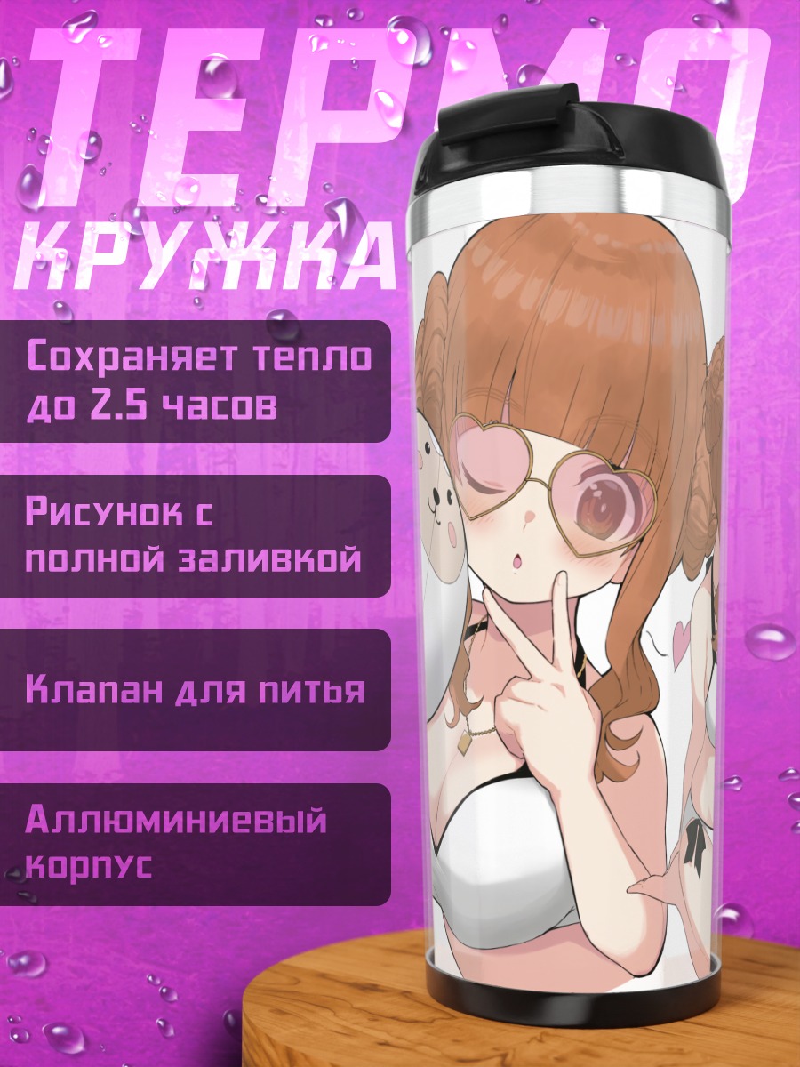Термокружка Саори Такебе на пляже