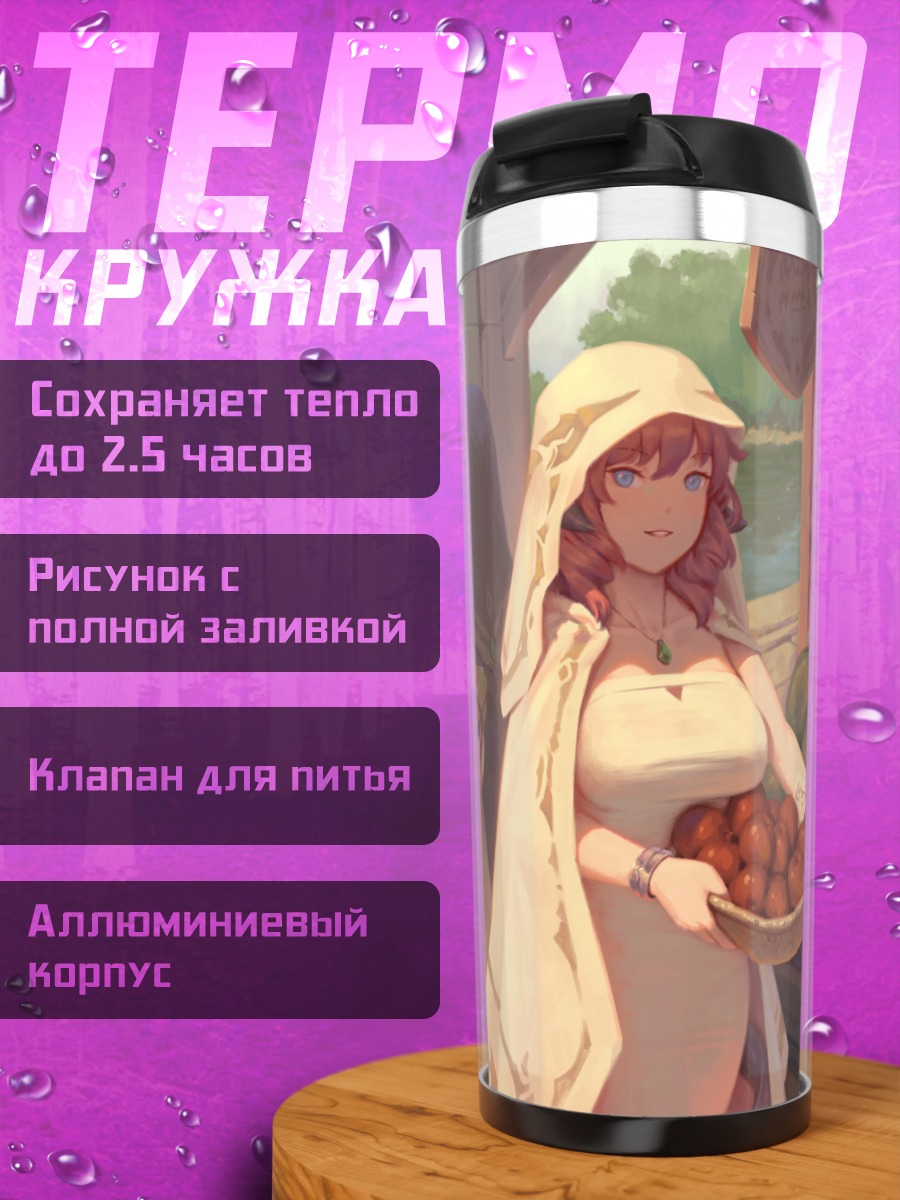 Термокружка Девушка на рынке