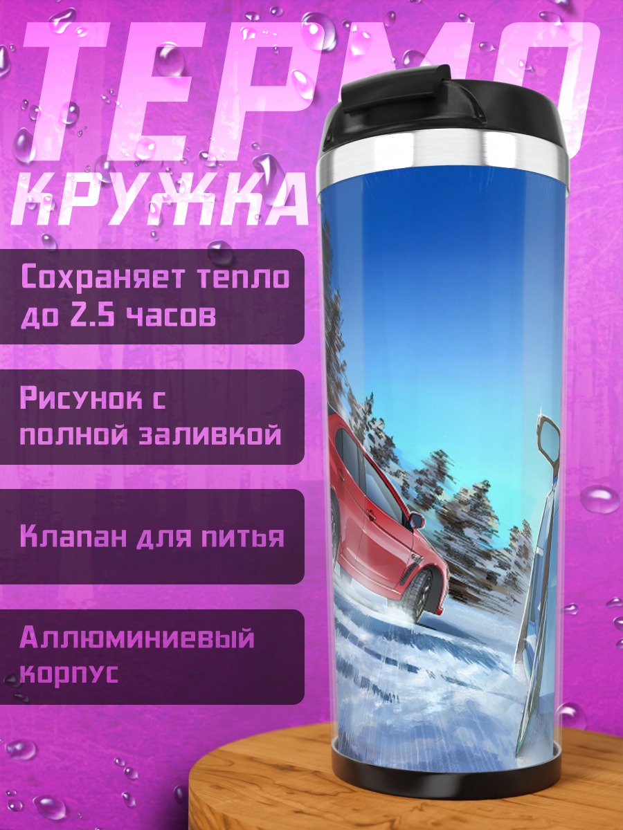 Термокружка Гонка в снегах