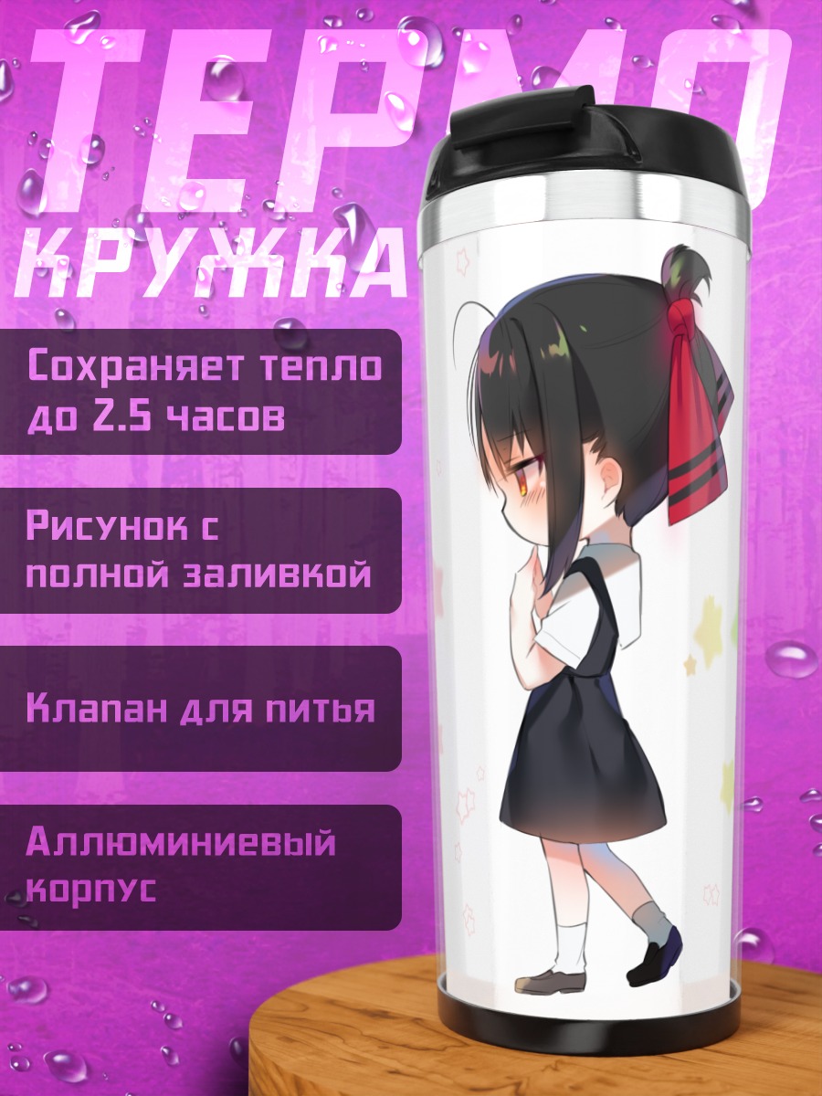 Термокружка Кагуя Шиномия и звезды