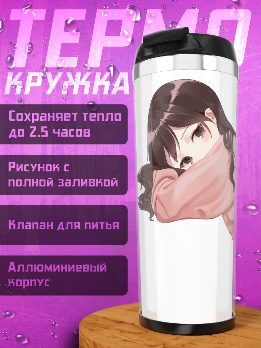 Термокружка Девушка в розовом