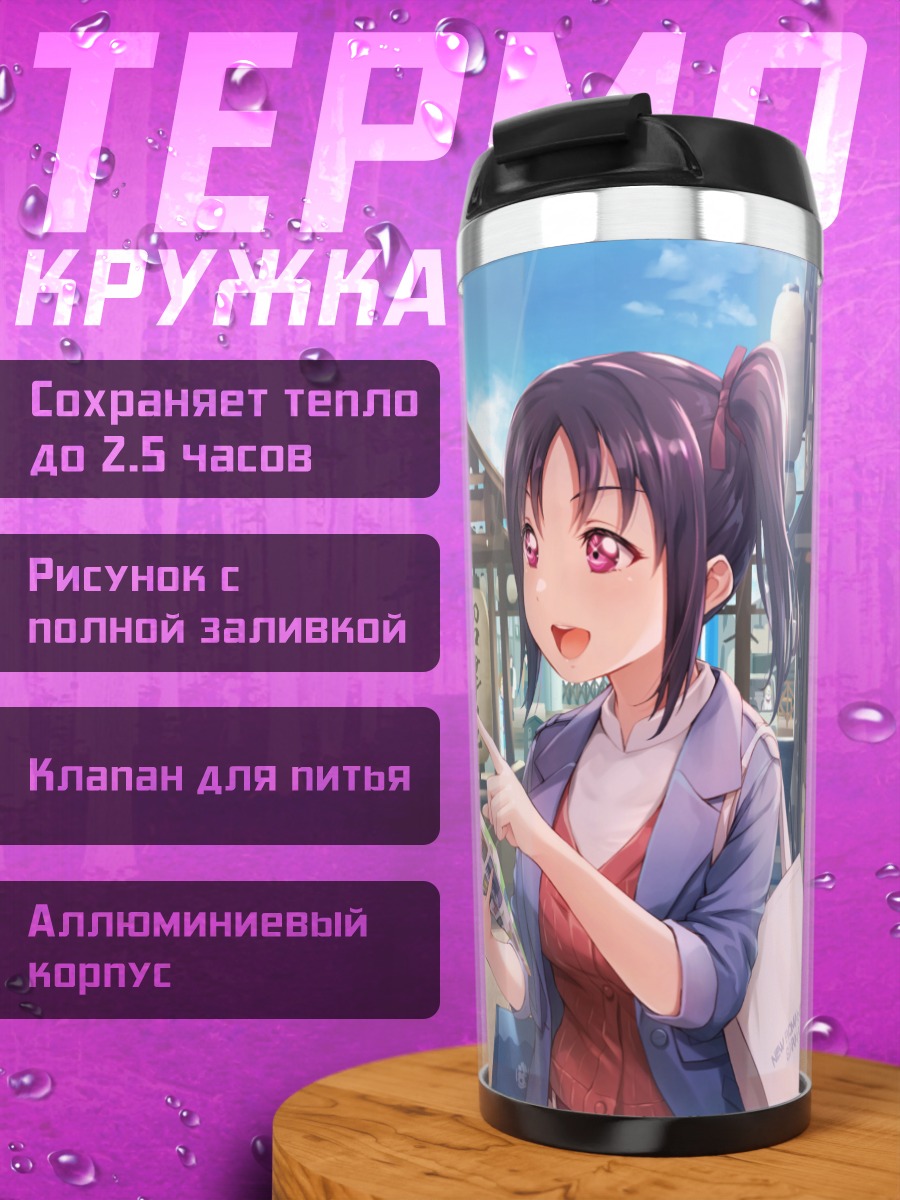 Термокружка Лея и Сара в городе