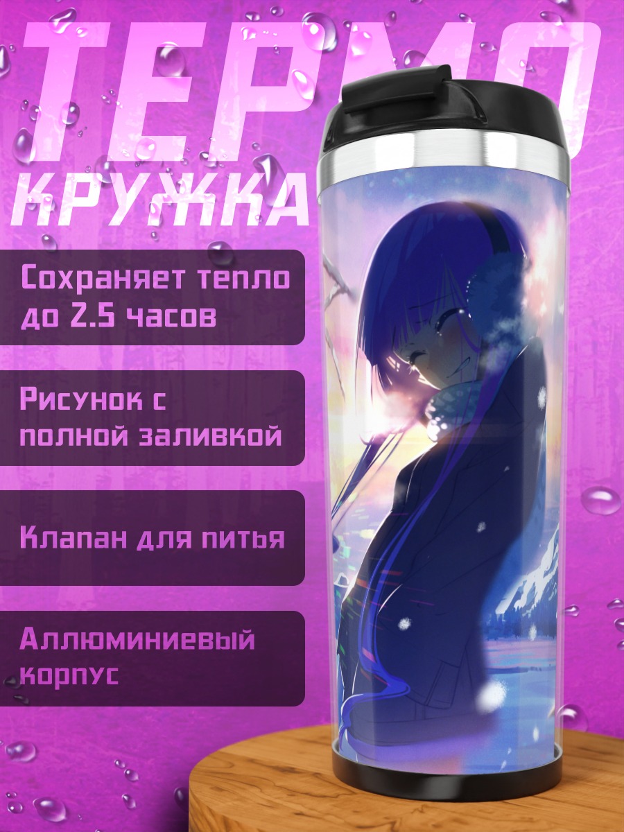 Термокружка Зимнее небо и снег