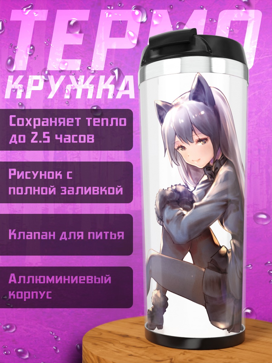 Термокружка Сильвер Фокс в прогулке