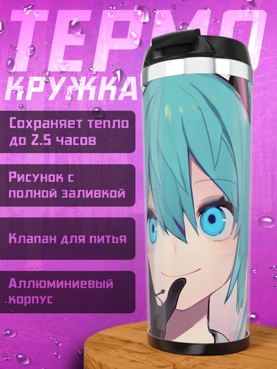 Термокружка Мику Хацунэ улыбка