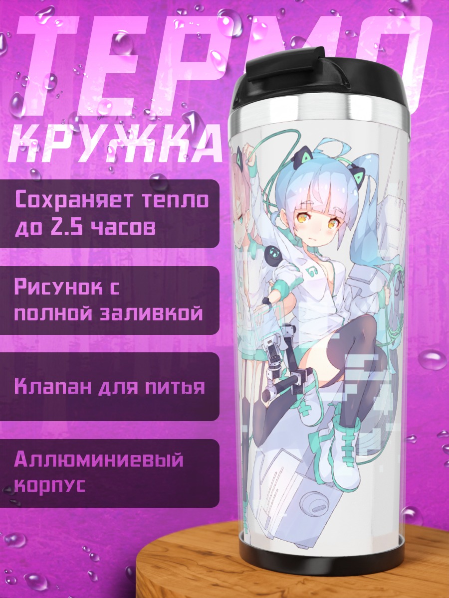 Термокружка Сера и Шо
