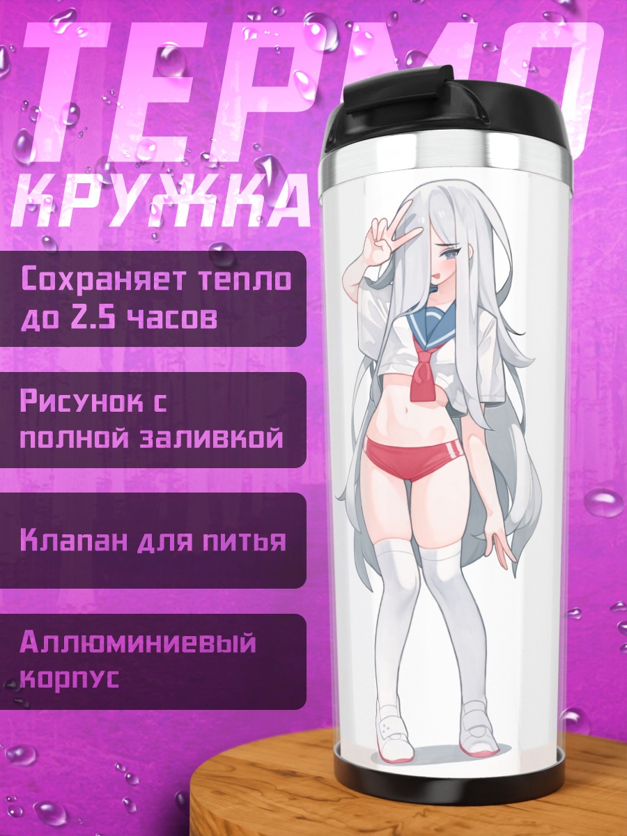 Термокружка Девушка в форме