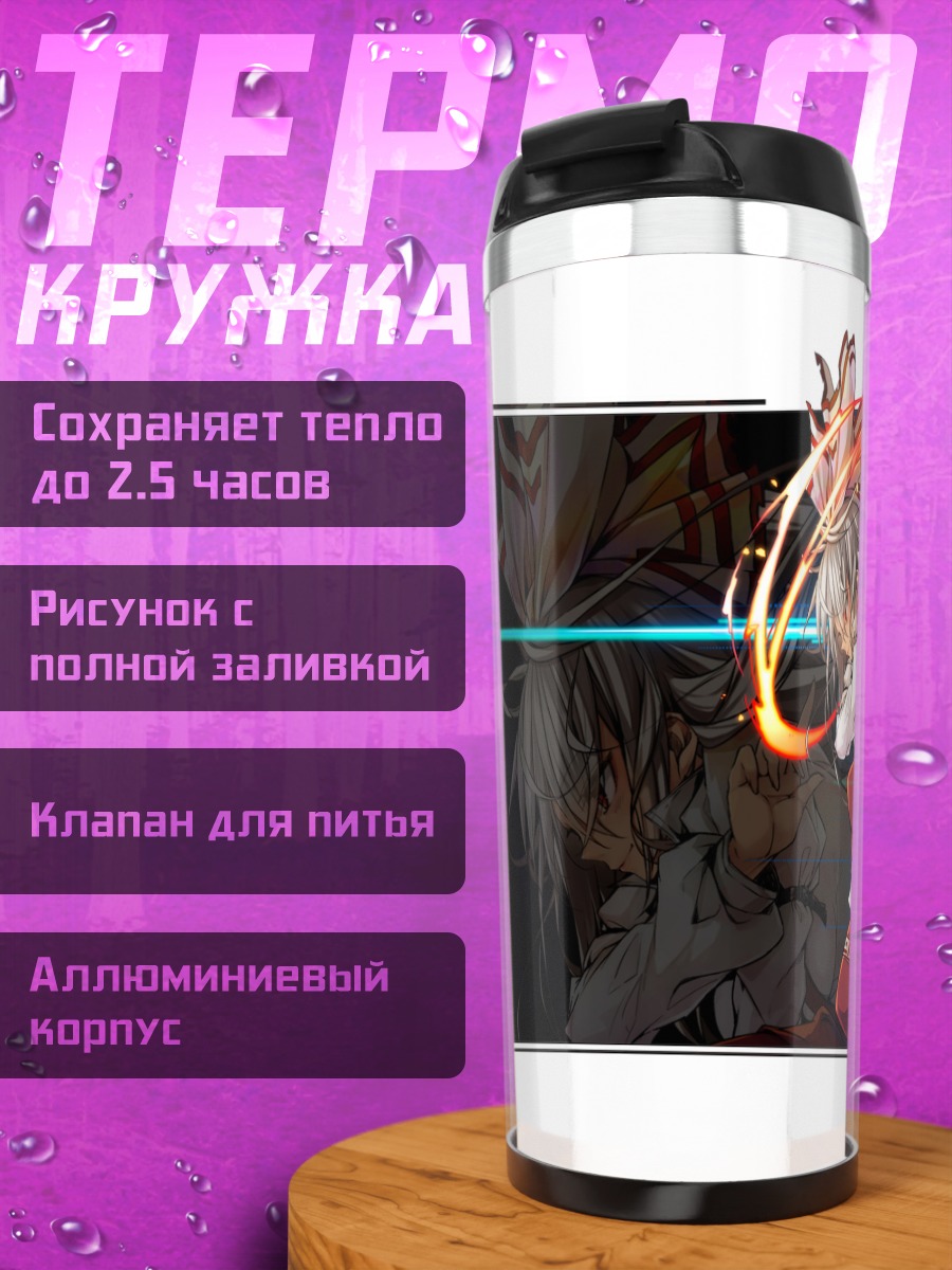 Термокружка Моко Фудзивара в огне