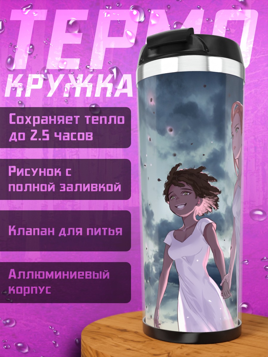Термокружка Девушки в облаках