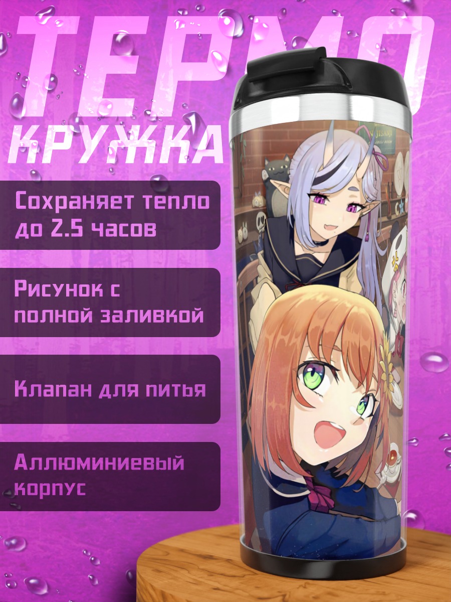 Термокружка Нидзисанжи за столом