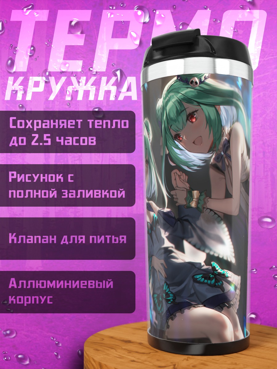 Термокружка Уруха Русия и бабочки