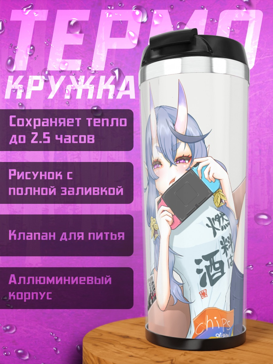 Термокружка Риндо Микото на диване