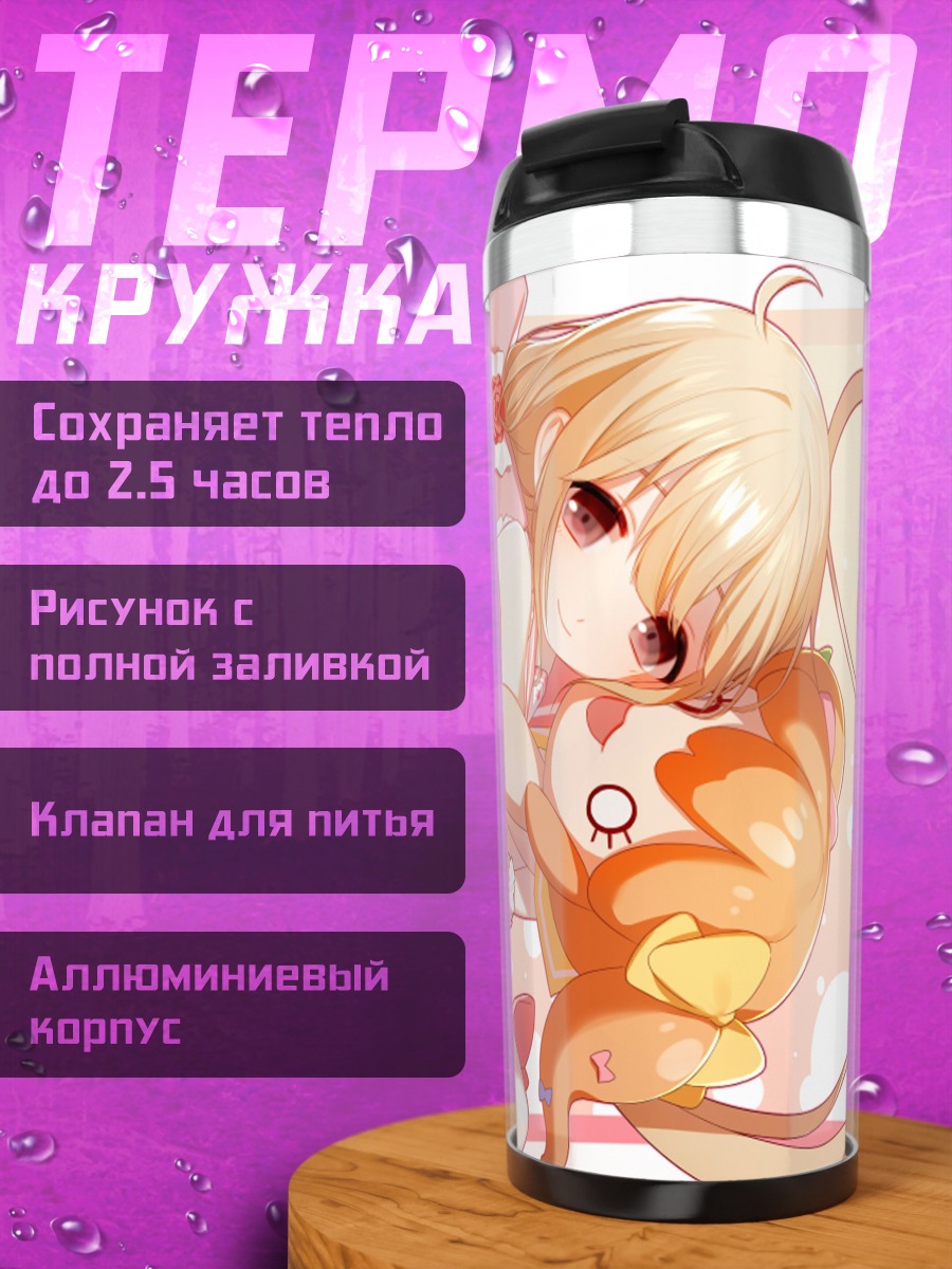 Термокружка Анзу Футаба в платье