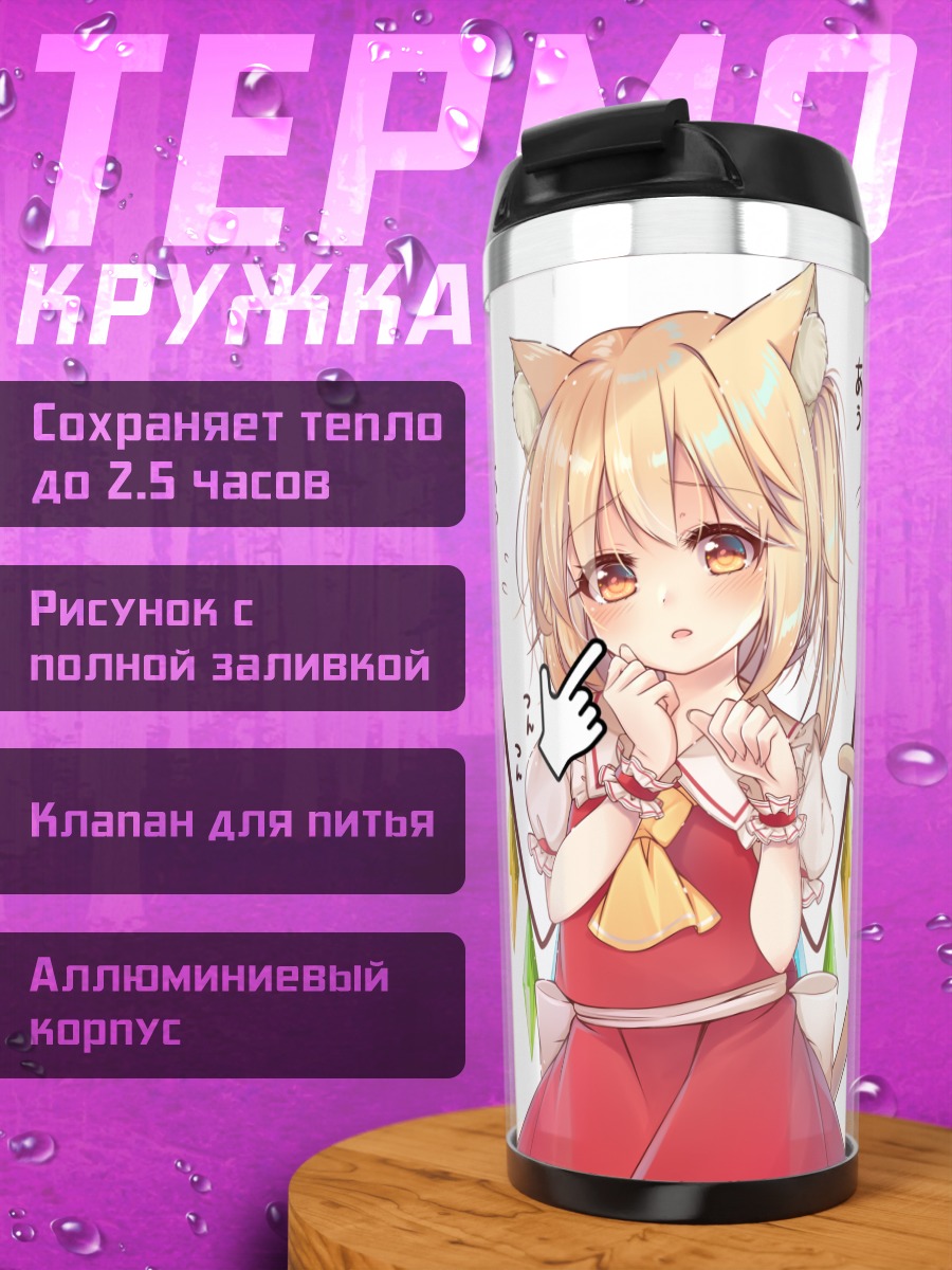 Термокружка Фландр Скарлет в кристаллах