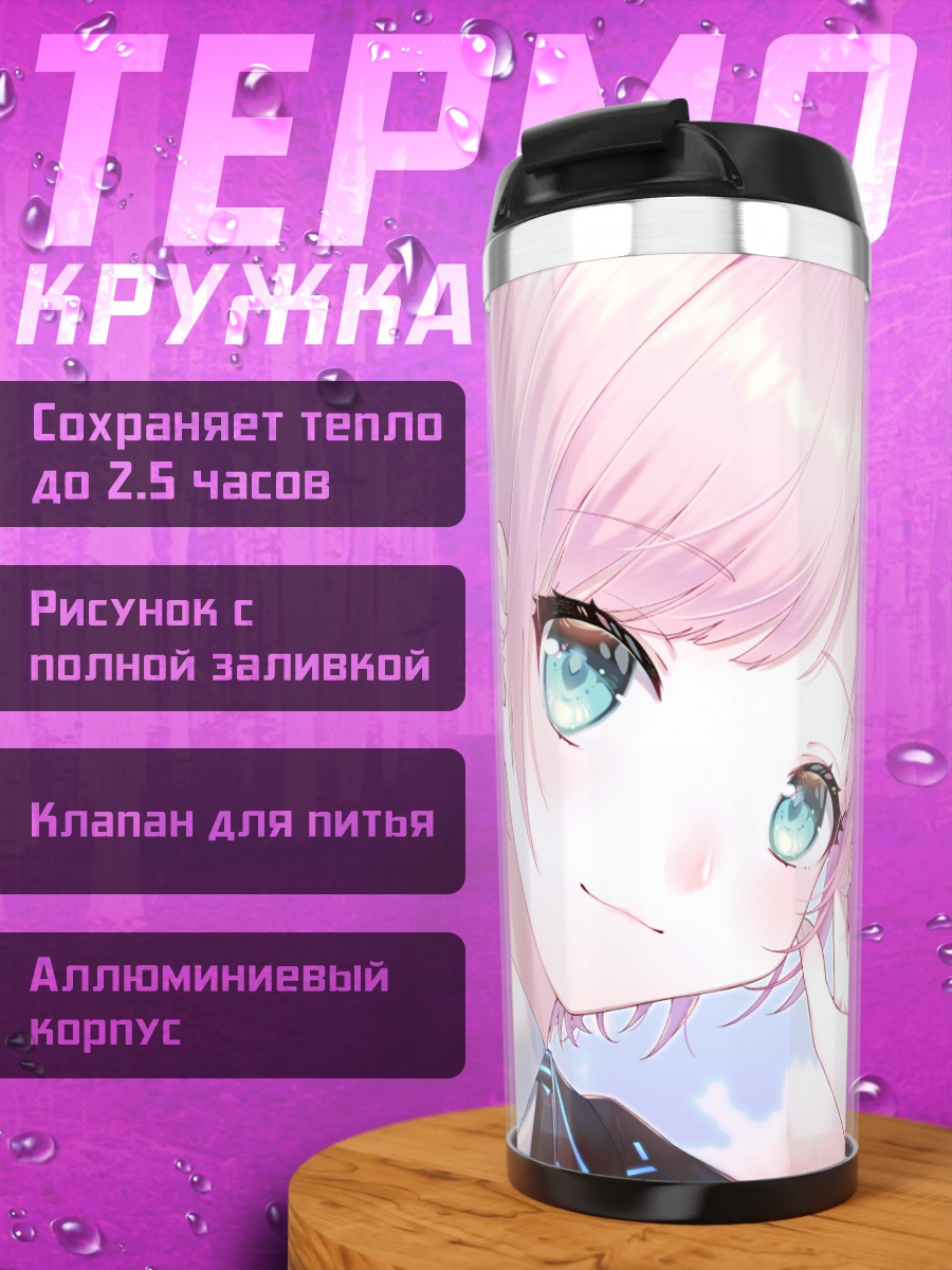 Термокружка Рири Юухи в облаках