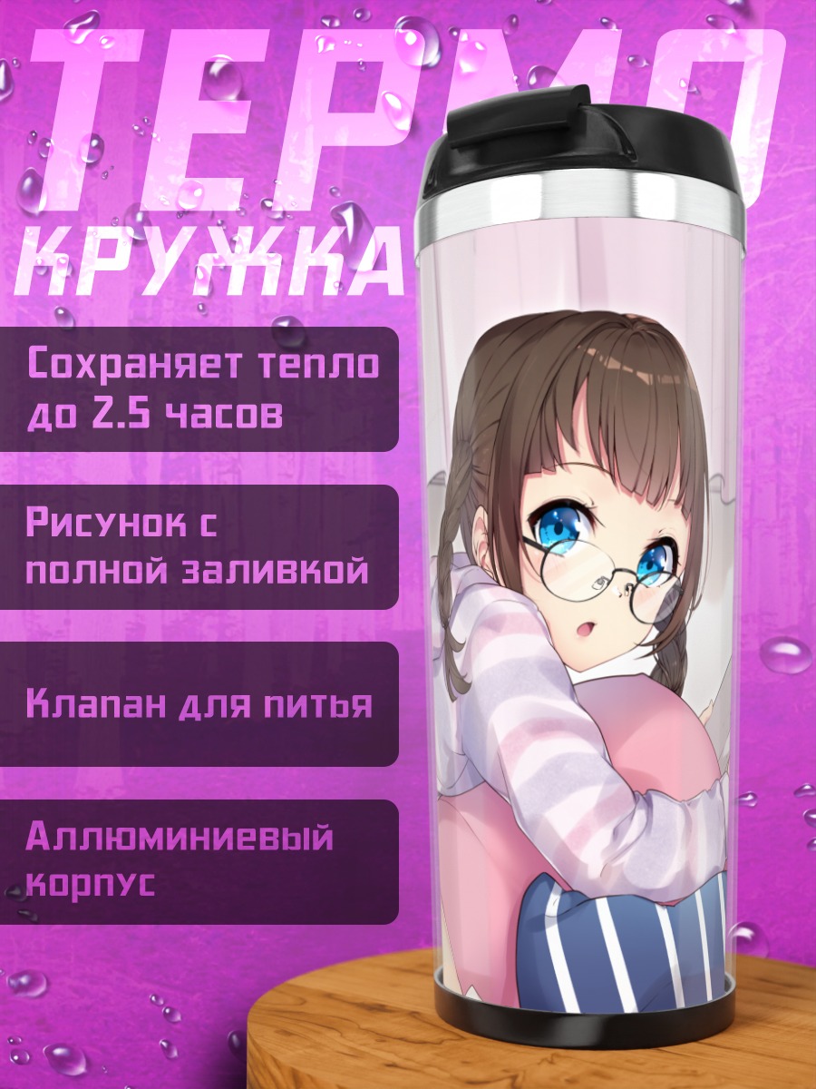 Термокружка Девушка с книгой