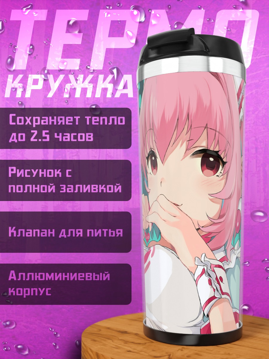 Термокружка Риаму Юмеми в образе