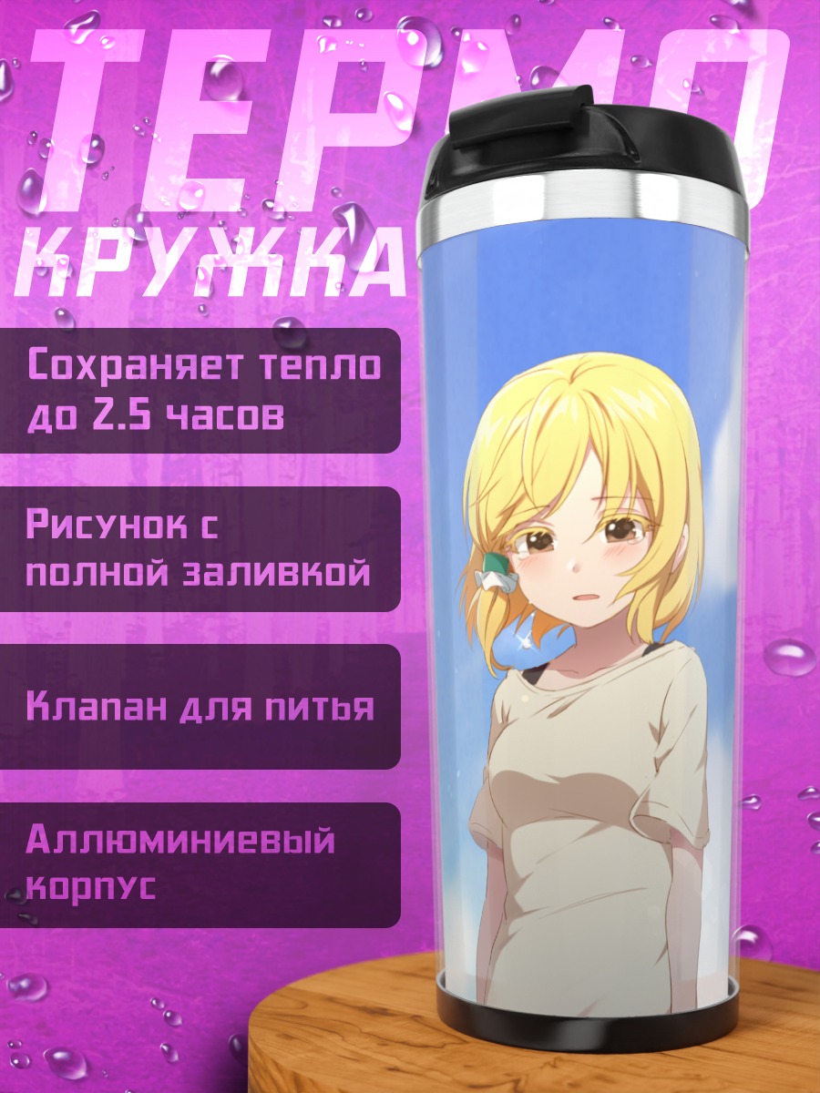 Термокружка Кохару Хидака в облаках