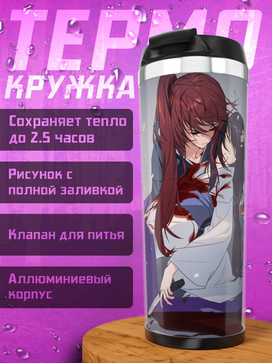Термокружка Кеншин Химура и Томоэ