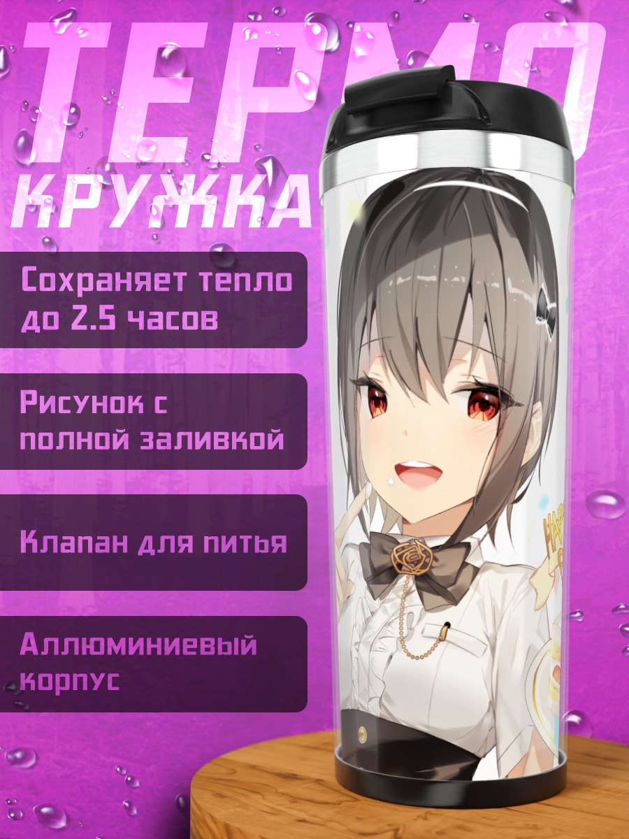 Термокружка Девушка с тортом