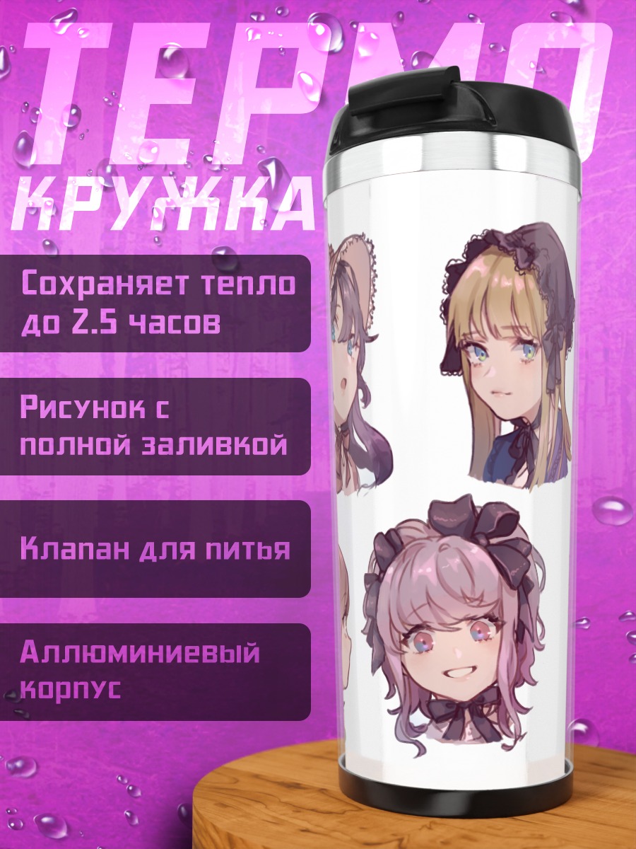 Термокружка Девушки в лолите