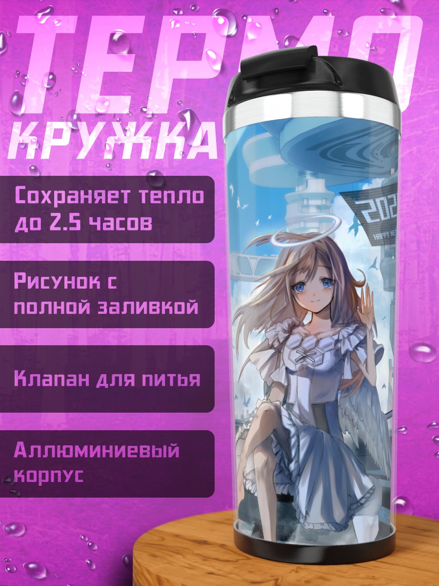 Термокружка Ангел в городе