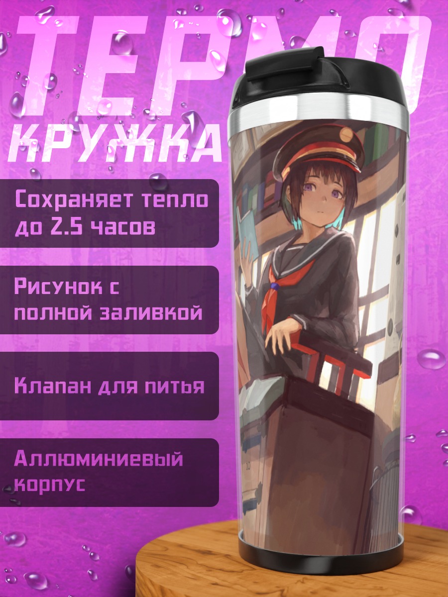 Термокружка Девушка с книгой