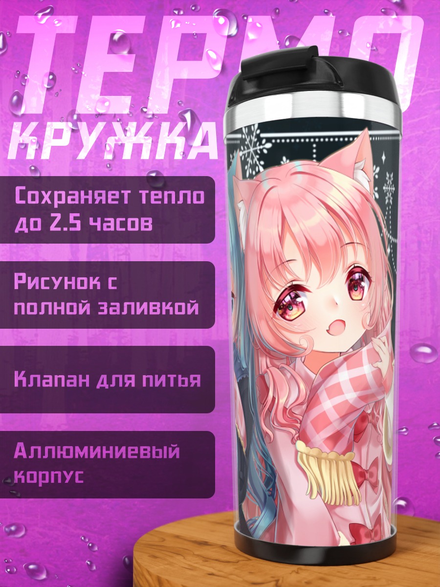 Термокружка Кошкодевочки в объятиях