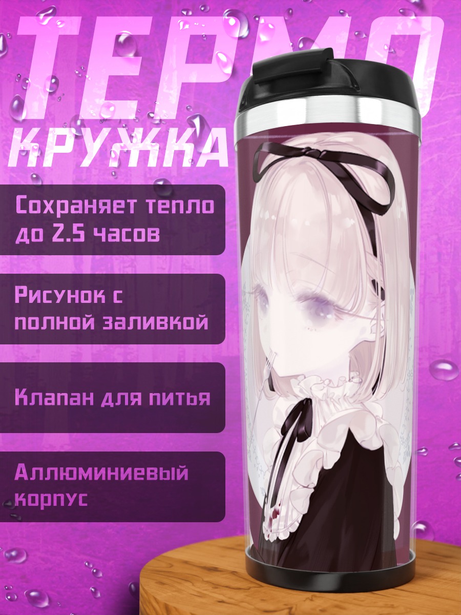 Термокружка Готическая лолита с тортом