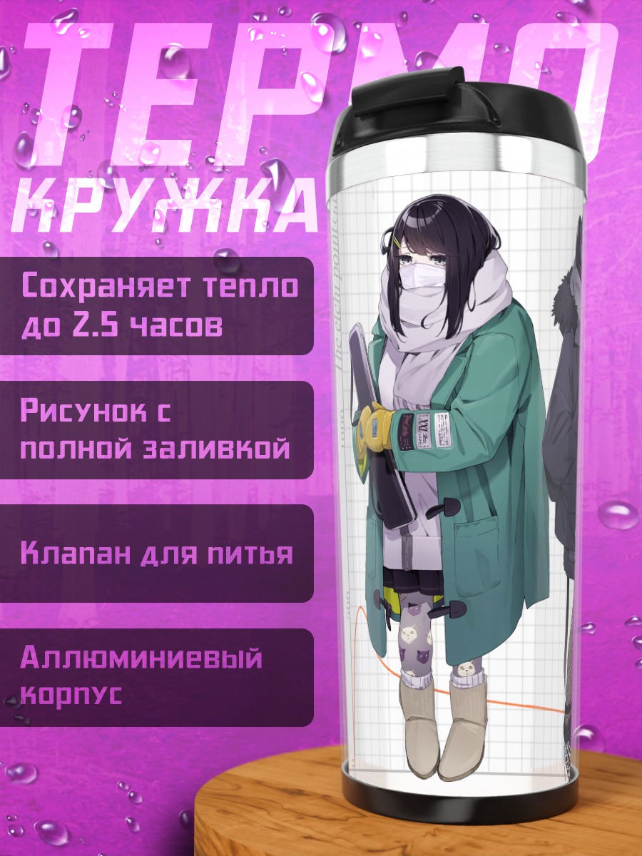 Термокружка Зимние образы девушек