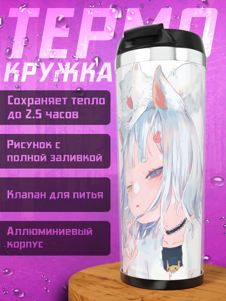Термокружка Девушка с котом