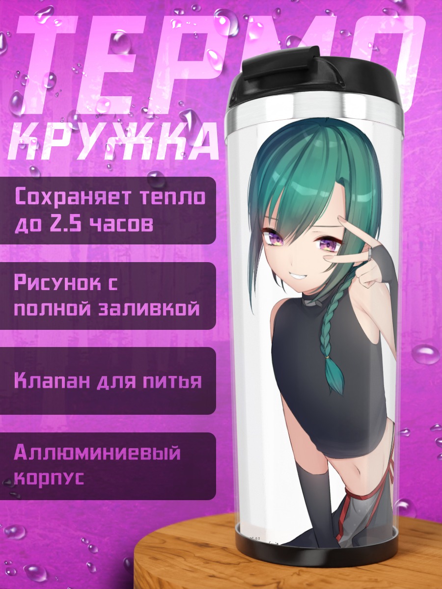 Термокружка Рюшен в облегающем