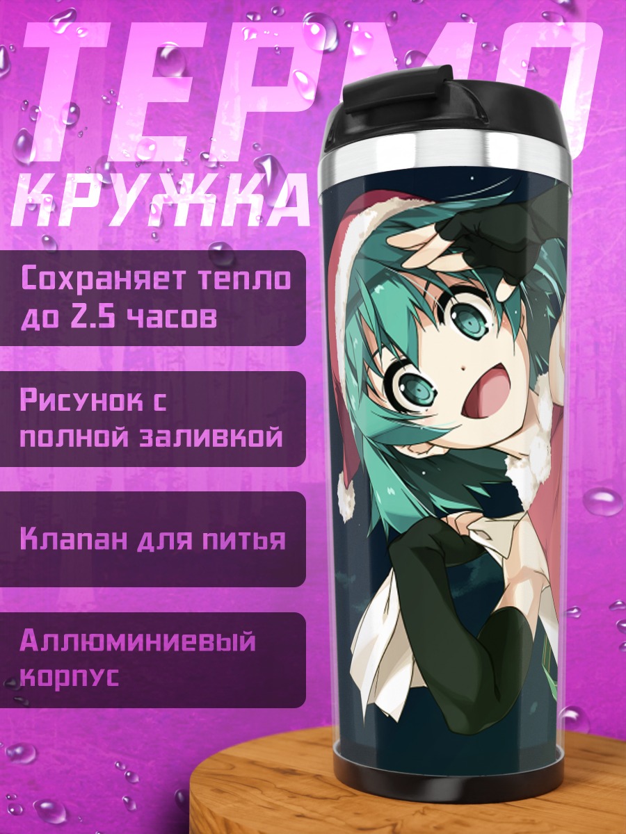 Термокружка Мику Хацунэ в Санте