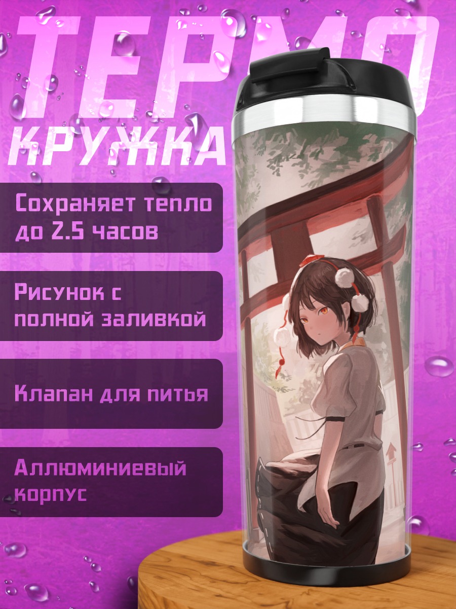 Термокружка Ая Шамеймару у храма