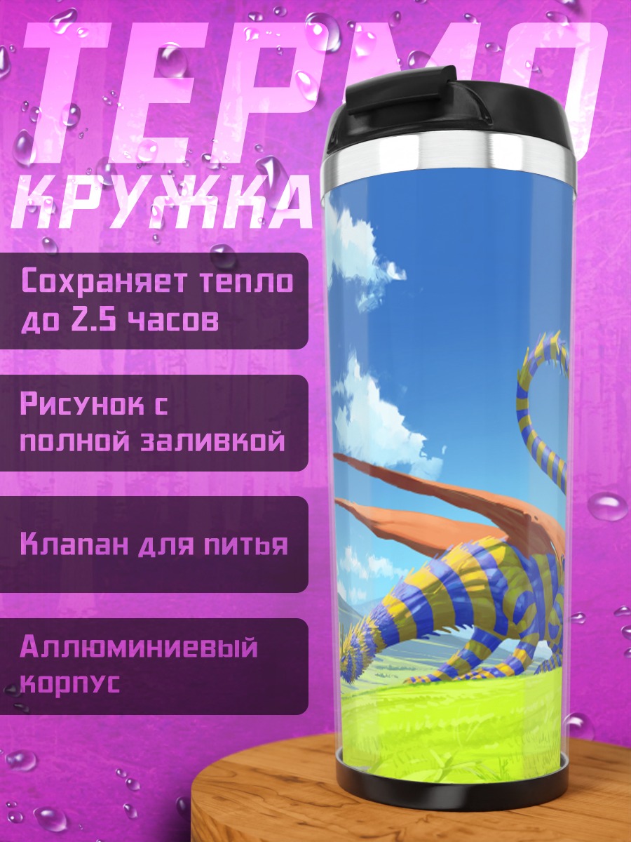 Термокружка Дракон в облаках