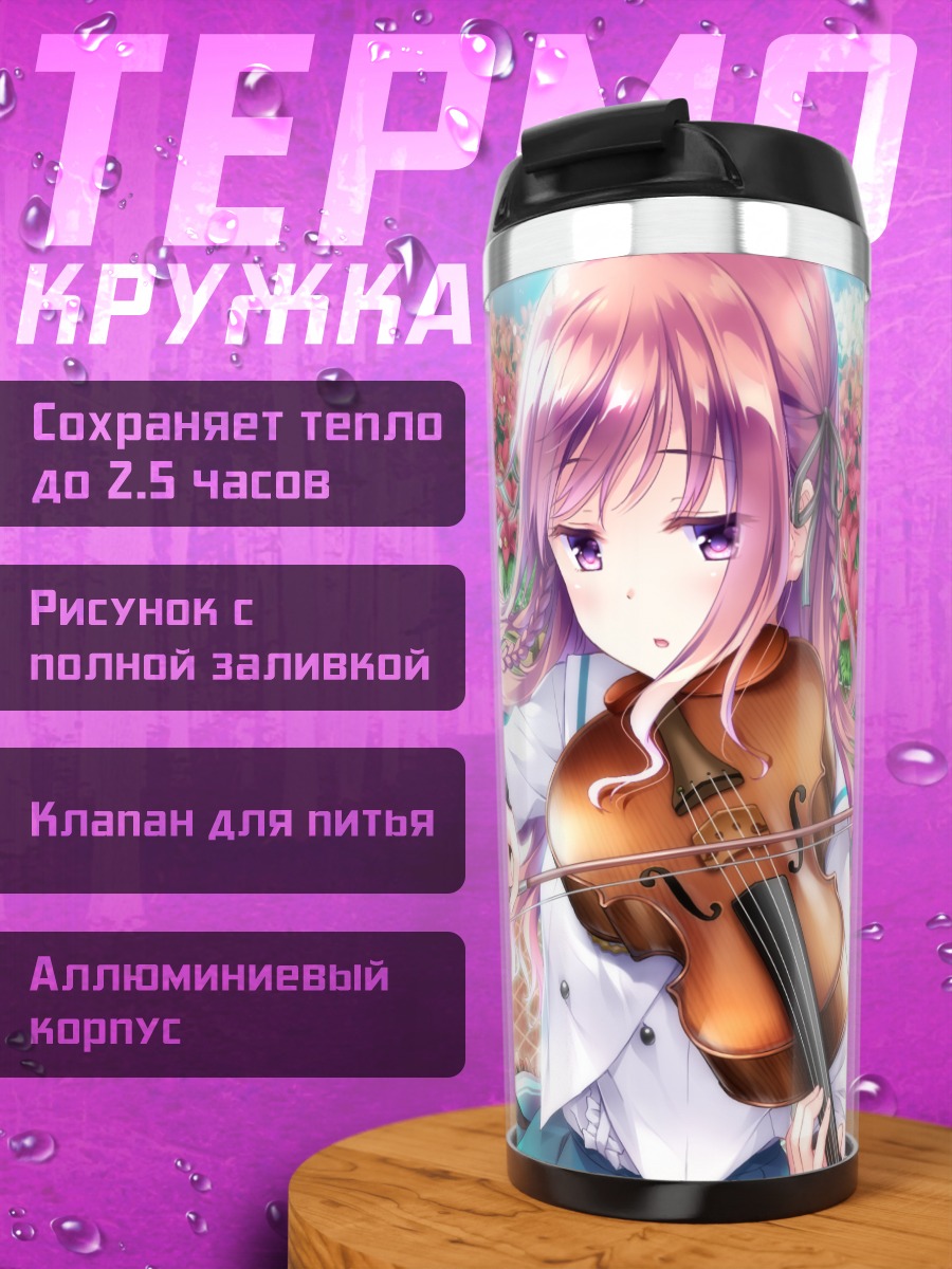 Термокружка Саяка Мидзусава со скрипкой