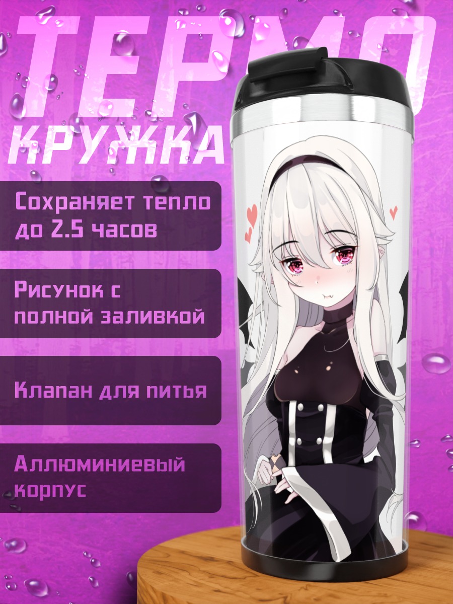 Термокружка Афилия в платье
