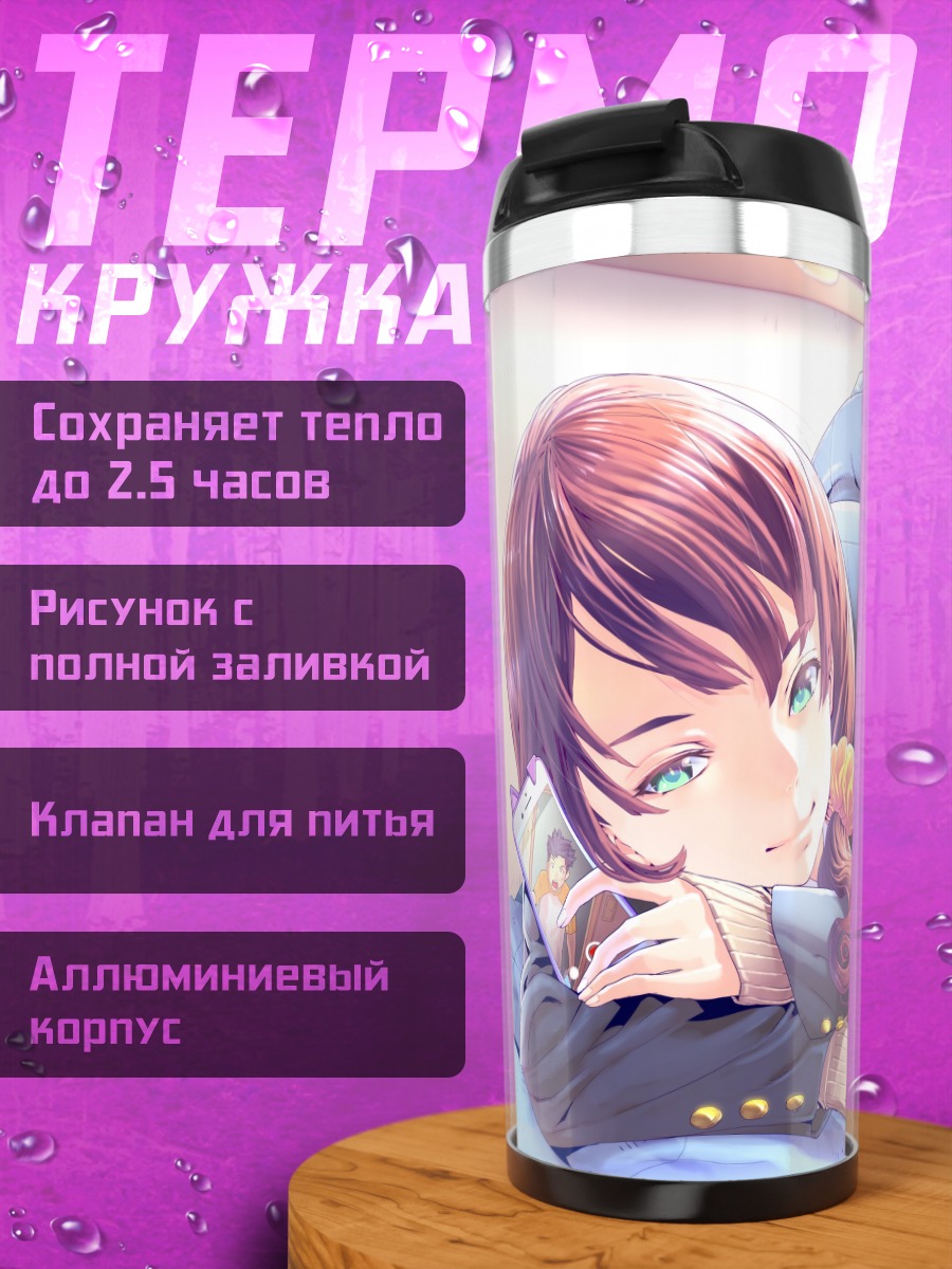 Термокружка Девушка с книгой