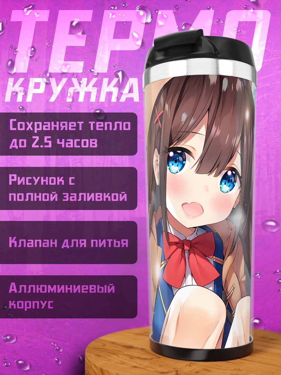 Термокружка Сана Мияваки в берете