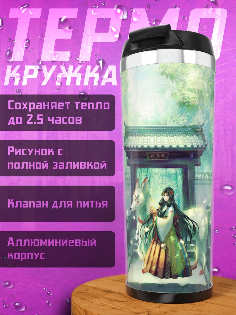 Термокружка Кицунэ в лесу