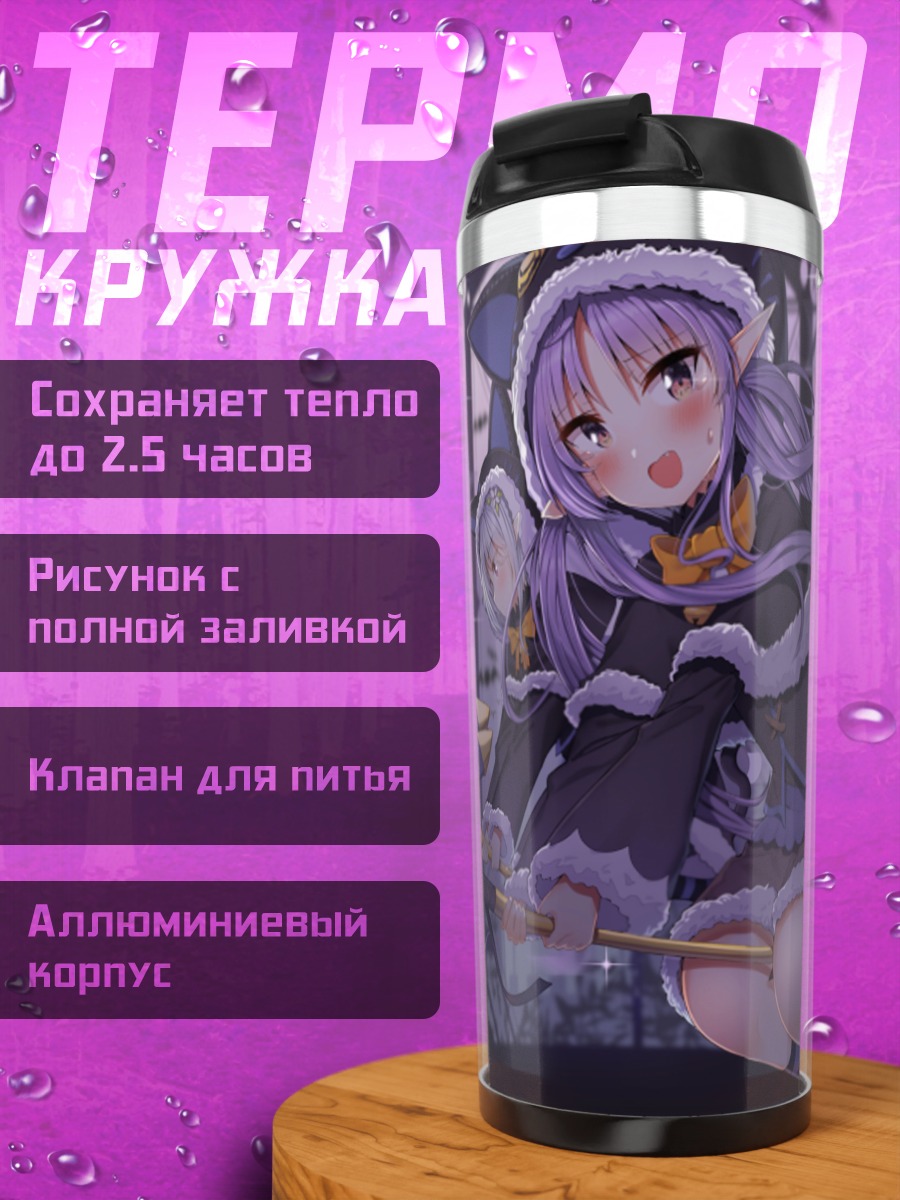 Термокружка Кёка Хикава ведьма