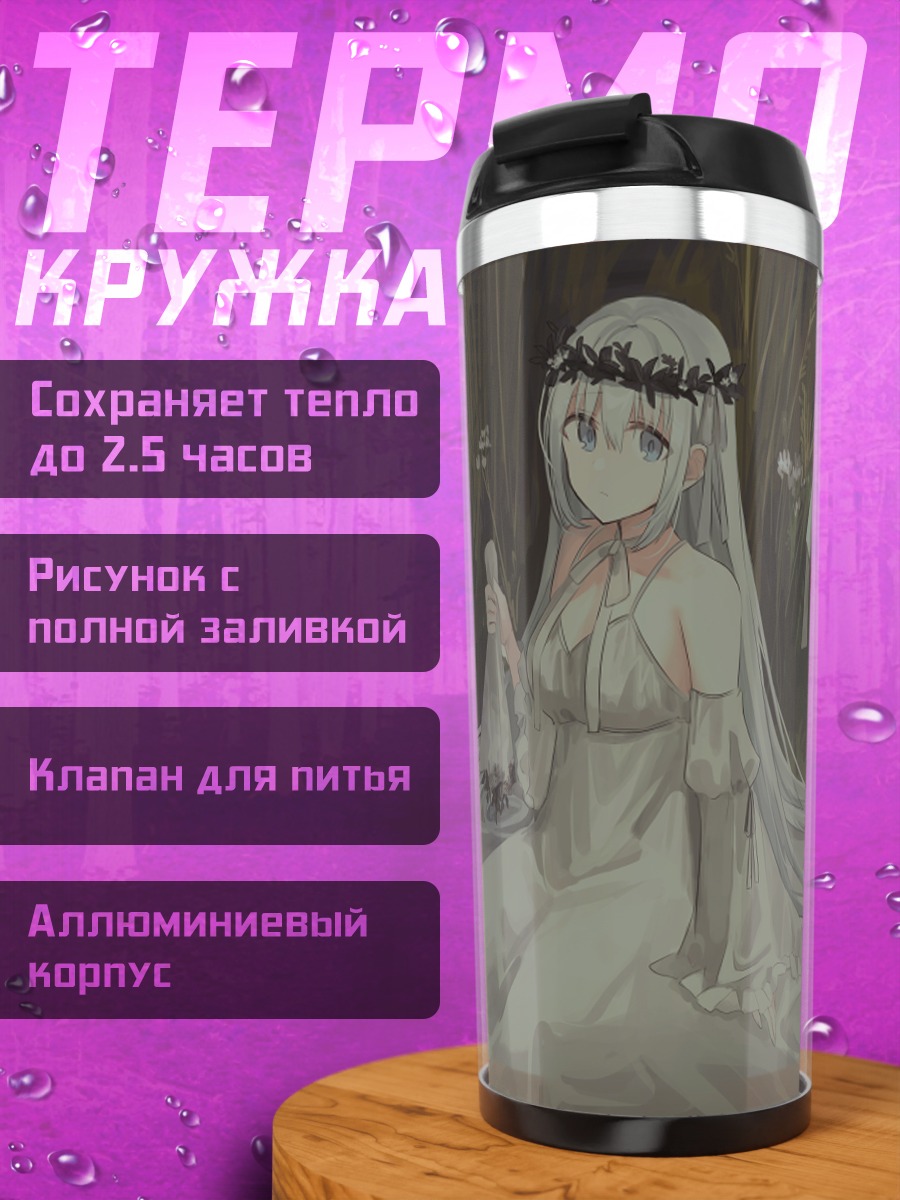 Термокружка Чихури в платье
