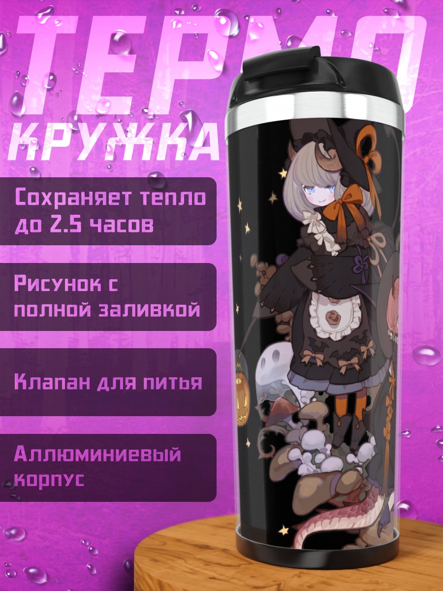 Термокружка Готические лолиты на Хэллоуин