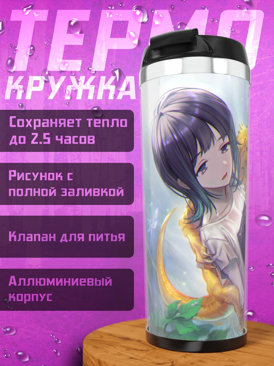 Термокружка Девушка с драконом
