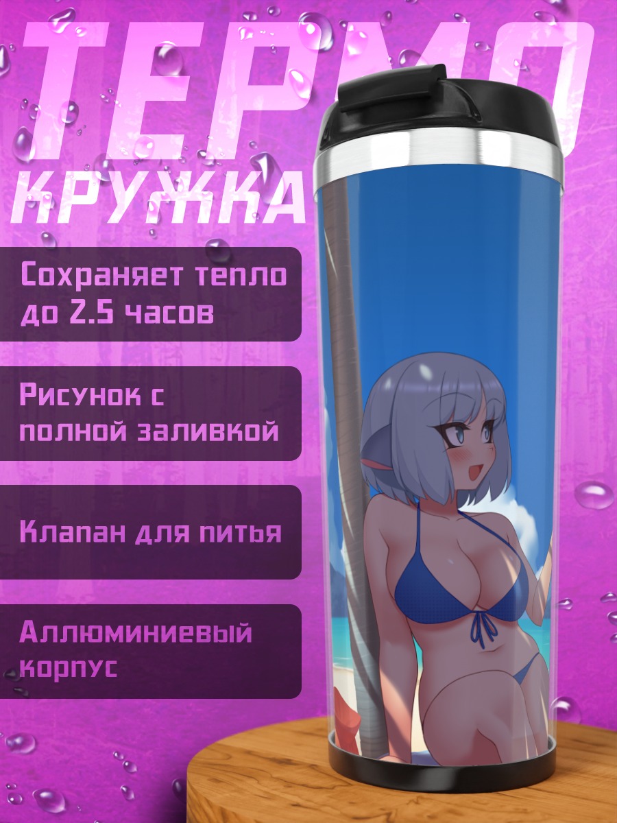 Термокружка Девушки на пляже