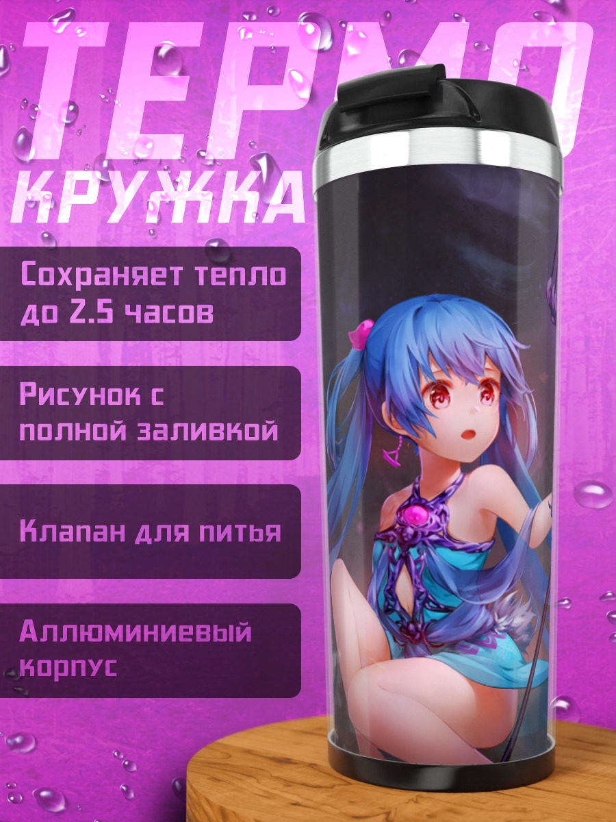 Термокружка Девушка с посохом