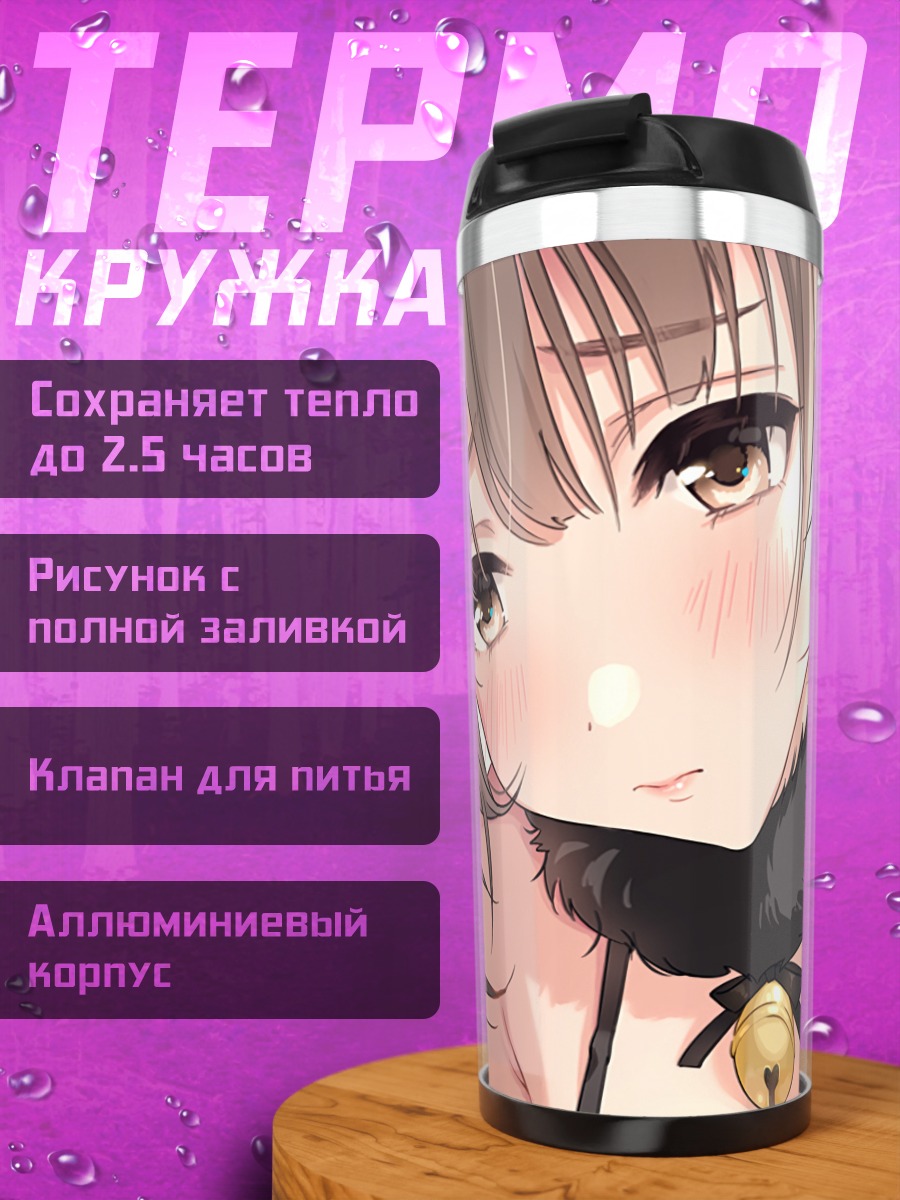 Термокружка Девушка с колокольчиком