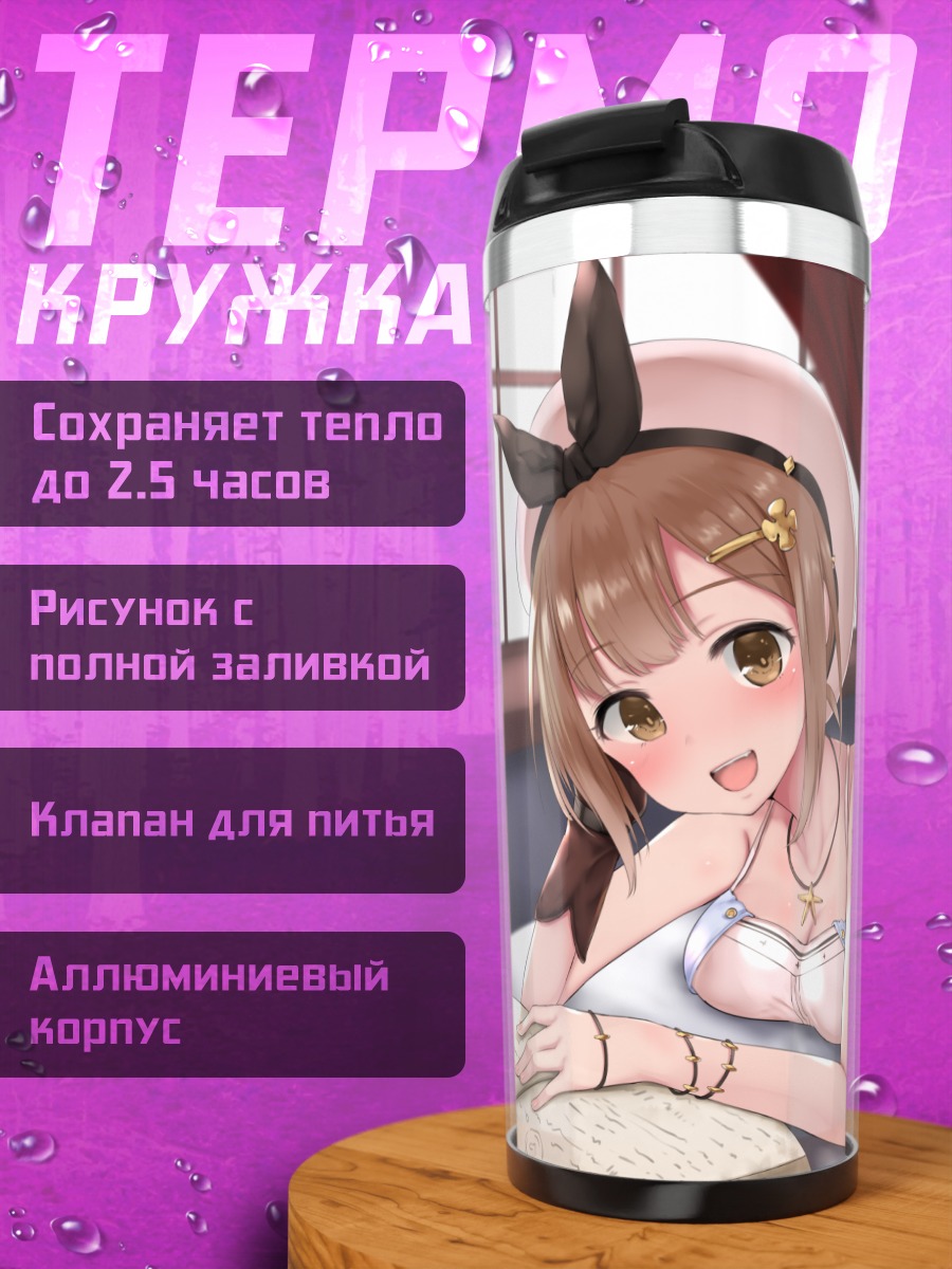 Термокружка Рейзалин Стаут на кровати