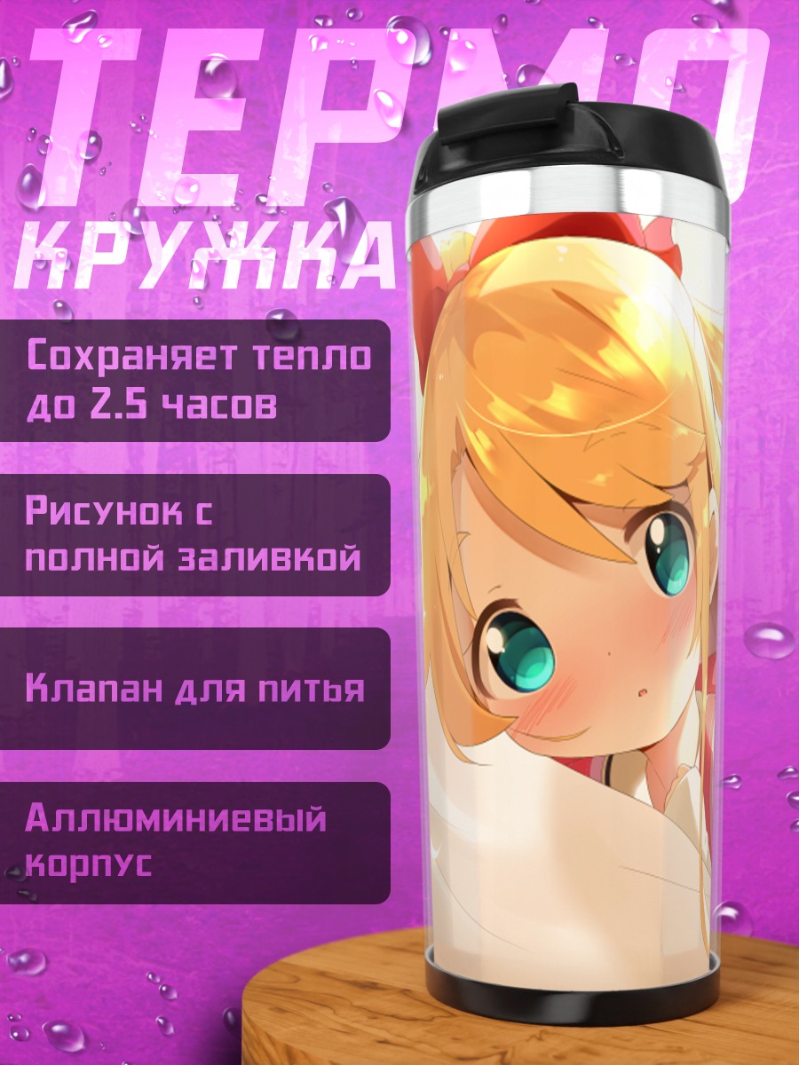 Термокружка Ноа Химесака в лучах солнца